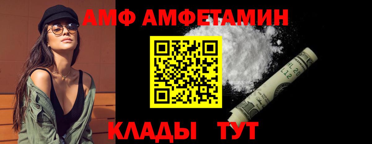 Amphetamine  АМФ VHQ  Вход с VPN  Краснодар  АМФ 