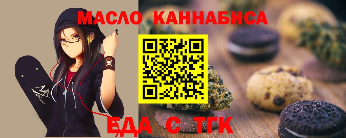 Еда ТГК марихуана Краснодар