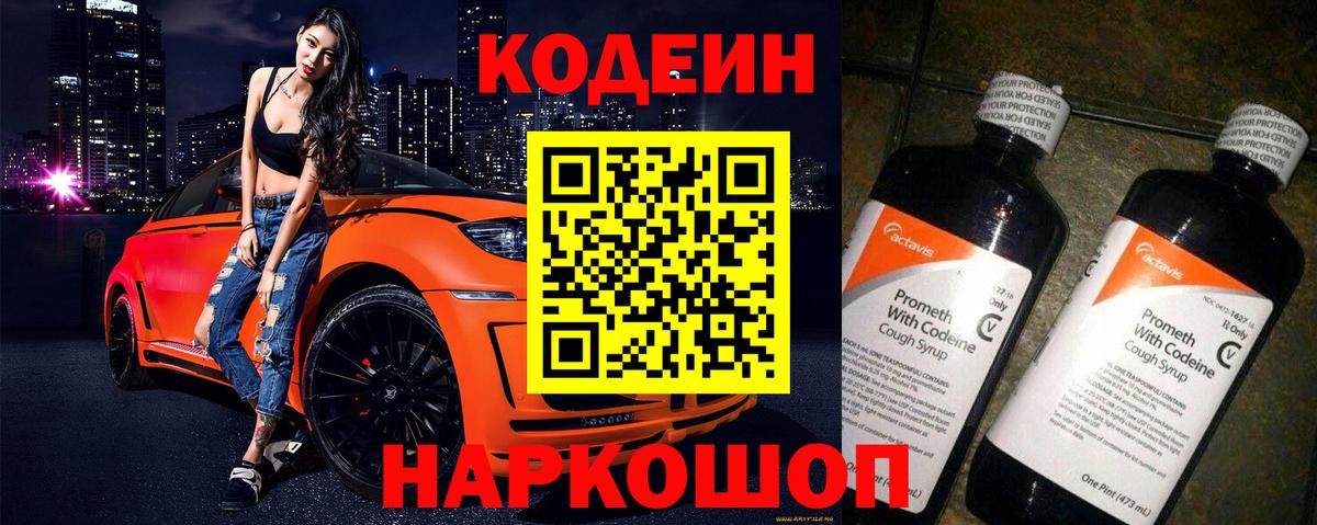 Кодеиновый сироп Lean Purple Drank  Вход с VPN  Краснодар 