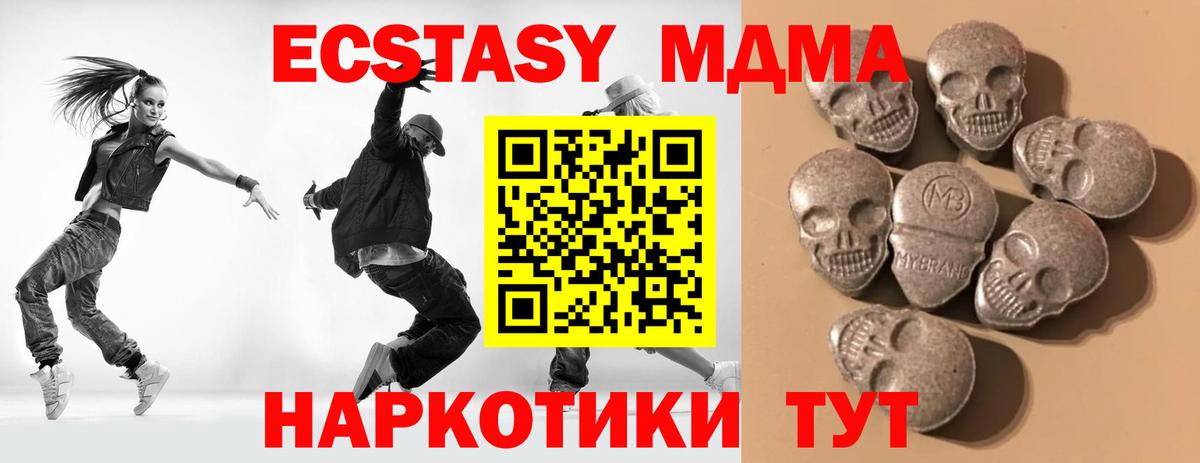 Экстази MDMA Краснодар