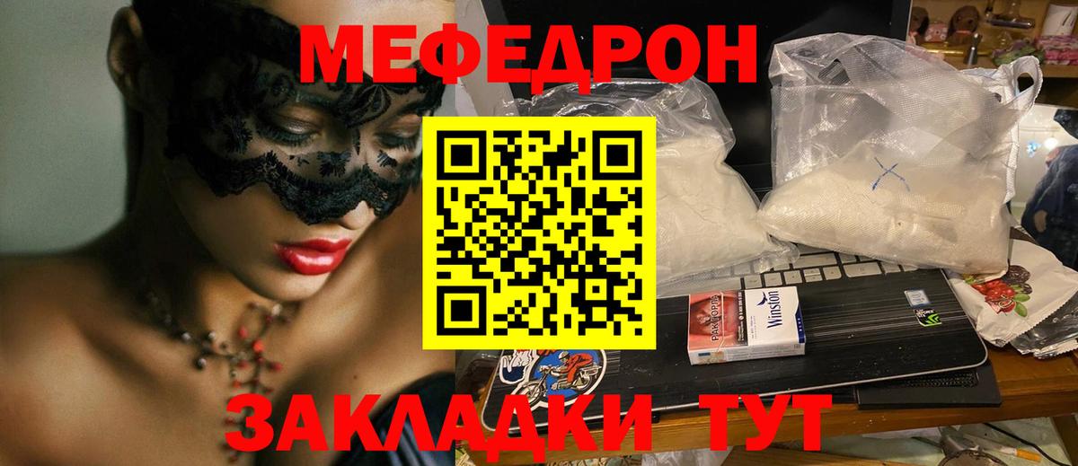 Мефедрон Краснодар