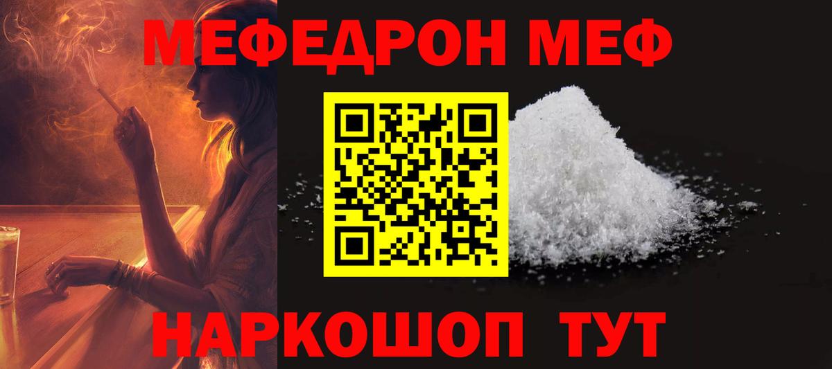 Меф  МЕФ мука  где найти наркотики  Вход с VPN  Краснодар  Мефедрон мука 