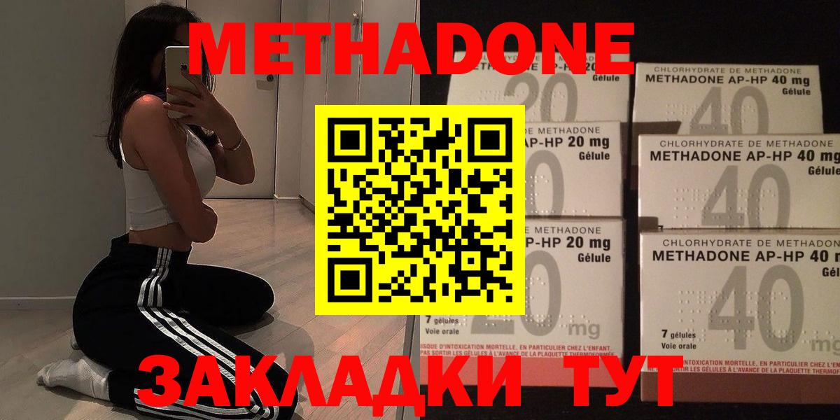 Метадон methadone Краснодар