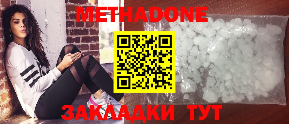 Краснодар  Метадон белоснежный  МЕТАДОН methadone  Вход с VPN 