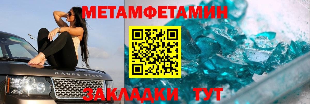 Метамфетамин Methamphetamine Краснодар